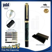 ราคา ปากกาสลักชื่อฟรี JINHAO ปากกาหมึกซึม จินห่าว รุ่น500 – FREE ENGRAVING JINHAO 500 Metal Fountain Pen [Pdd Premium] (10610038540)