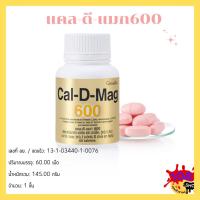 ราคา พร้อมส่ง!! แคล-ดี-แมก600กิฟฟารีน[ แคลเซียม600มก60เม็ด] (15796083126)