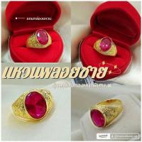 ราคา แหวนพลอยชาย 0534 "เคลือบทองหนาพิเศษ" หนัก 1 บาท เสริมฮวงจุ้ย งานคุณภาพ ไมครอน ชุบทอง หุ้มทอง แฟชั่น ทองสวย ใส่ออกงาน (4841366283)