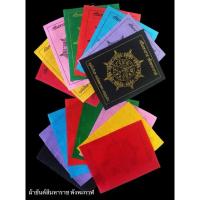 ราคา ผ้ายันต์มหาราช พังพะกาฬ #พิธีปรกเกล้า ปี49 #ลป.หงส์ พรหมปัญโญ / #องค์พ่อจตุคามรามเทพ (29030882143)