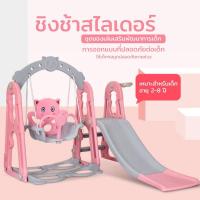 ราคา ชิงช้าสไลด์เดอร์พี่หมีสุดน่ารัก ชิงช้ามีเสียงเพลงและแป้นบาส 3in1 แถมฟรี!! ลูกบาส แยกประกอบได้ (5771796344)