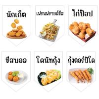 ราคา ป้ายธงอาหารฟาสฟู้ด นักเก็ต เฟรนฟรายด์ชิส โดนัทกุ้ง กุ้งตอร์ปิโด ไก่ป๊อบ ชีสบอล (22479330717)
