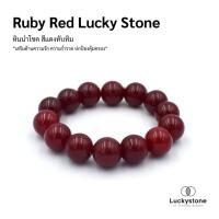 ราคา LUCKYSTONE หินสีนำโชค สีแดงทับทิม ขนาด 12 มม. สร้อยข้อมือหินแท้ by siamonlineshop (105844786)