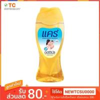 ราคา แคร์ แชมพู ออริจินัล เบบี้250 มล. (4951041588)