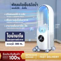 ราคา ส่งทันที พัดลมไอเย็น พัดลมไอน้ํา 2in1 i พัดลมไร้ใบพัด ฟอกอากาศ ทำให้ชื้น Fan Cooler พัดลมตั้งโต๊ะ Bladeless Fan (26084424483)