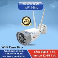 ราคา กล้อง NWP IP wireless wifi camera รุ่น 668 FHD4ล้านพีคเชล (22363274022)