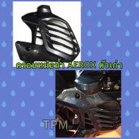 ราคา ครอบหม้อน้ำ AEROX คาร์บอนดำ (7934751755)