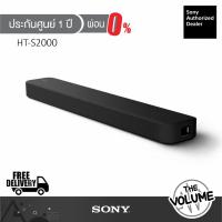 ราคา Sony HT-S2000 ลำโพง Dolby Atmos DTS:X Soundbar 3.1 Ch (ราคาแลกซื้อกับทีวี) (17697640438)