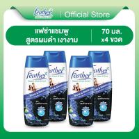 ราคา [แพ็ค4] Feather Nature Clean & Care Black & Shine Shampoo. 70ml. แฟซ่า เนเจอร์ แบล็ค แอนด์ ไชน์ แชมพู 70 มล. (25760777107)