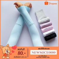 ราคา MC - ปลอกแขนกันแดด AQUA-X ปลอกแขนกัน UV free size (3119484379)