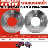 ราคา TRW จานเบรคหน้า SUZUKI CARIBIAN ปี 1984-2000 จานเบรครถญี่ปุ่น (26036712324)