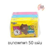 ราคา (6ซอง/แพ็ค) Cellox Line Friend Soft Pack Facial Tissue เซลล็อกซ์ ไลน์เฟรนด์ ซอฟท์แพค กระดาษเช็ดหน้าแบบซองอ่อน 50 แผ่น ✨ (29529835022)