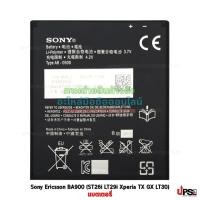 ราคา อะไหล่ แบตเตอรี่ Sony Ericsson BA900 (5060037962)