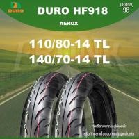 ราคา ยางนอก DURO HF918 110/80-14 , 140/70-14 TL ยางมอเตอร์ไซด์ : AEROX (13612371068)
