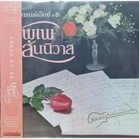 ราคา แผ่นเสียง วง แกรนด์เอ็กซ์ "Grand 'Ex" (28213984200)