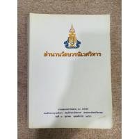ราคา ตำนานวัดบวรนิเวศวิหาร (A6) (43351428871)