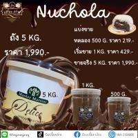 ราคา นูชโชล่า ฝาแฝดนูเทลล่า 5,000 กรัม (21054168841)