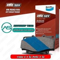 ราคา BENDIX ผ้าเบรคหน้า TOYOTA HILUX VIGO SMART 4WD /09-12 REVO 2WD ตัวสูง REVO 4WD /15- FORTUNER TRD /08-14 LAND CRUISER PRADO J120 /03-07 เกรด4WD/SUV (13241433890)
