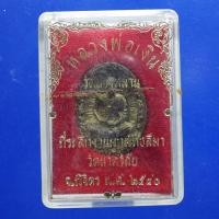 ราคา เหรียญหล่อ หลวงพ่อเงิน วัดบางคลาน พิจิตร ปี2540...ต20 (28623630692)