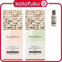 ราคา Shiseido Maquillage Dramatic Skin Sensor Base Neo Spf50 Pa+++ สีเบจ / มิ้นท์ (25Ml) Jp (42601075381)