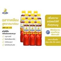 ราคา น้ำปลาตราปลาหมึก น้ำปลาแท้ ฉลากเหลือง 280cc (12 ขวด) รสกลมกล่อม หมักธรรมชาติ น้ำปลาคีโต น้ำปลาคุณภาพ (14638038908)