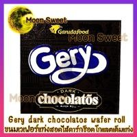 ราคา Gery dark chocolatos wafer roll 1กล่องมี10ชิ้น ขนมเวเฟอร์แท่งสอดไส้ดาร์กช็อคโกแลตเต็มแท่ง ขนม (4282546665)