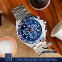 ราคา นาฬิกา แทคฮอยเออร์ Tag Heuer Formula 1 43mm ควอตซ์ จับเวลา น้ำเงิน สายเหล็ก ประกันศูนย์ CAZ1014 [Avid Time ของแท้ 100%] (10646795572)
