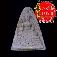 ราคา พระผง หลวงพ่อเจียม วิธิตธมฺโม วัดเทพวิสุทธาราม ตะกรุดทองคำ (27553426428)
