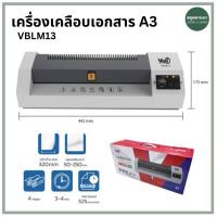 ราคา เครื่องเคลือบเอกสาร A3 Vee VBLM13 เคลือบร้อน-เคลือบเย็นได้ (26729030622)