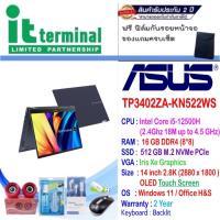 ราคา NOTEBOOK 2 IN 1 (โน้ตบุ๊คแบบฝาพับ 360 องศา) ASUS VIVOBOOK S 14 FLIP OLED TP3402ZA-KN522WS (QUIET BLUE) (19663848398)