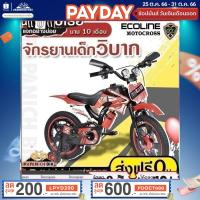 ราคา จักรยานเด็ก 16 นิ้ว ECOLINE รุ่น TITOU (มือบิดเสียงมอเตอร์ไซค์) (13478233785)