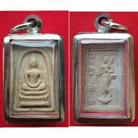 ราคา พระสมเด็จหลังพระสีวลี หลวงพ่อกวยปี 2515 (28324217798)