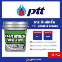ราคา จาระบี PTT แชสสีส กรีส CHASSIS GREASE NLGI3 ขนาดบรรจุ 15 กิโลกรัม I oilsquare (13094252393)