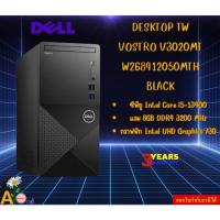 ราคา DELL DESKTOP TW VOSTRO V3020MT-W268412050MTH BLACK Intel Core i5-13400 แรม 8GB DDR4 3200 MHz 3Y (28152868213)