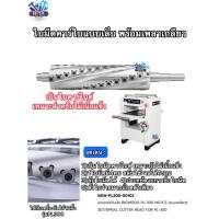 ราคา ใบมีดคาร์ไบด์แบบเล็บ4คมสำหรับเครื่องรีดไม้รุ่น16นิ้วยี่ห้อBIGWOOD(ใบมีดพร้อมเพลาเกลียวทั้งชุด) (28287997379)