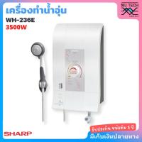 ราคา เครื่องทำน้ำอุ่น ชาร์ป 3500W รุ่น WH-236E SHARP (4909875940)