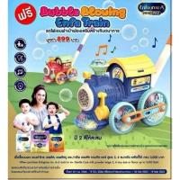 ราคา รถไฟเป่าฟองเอนฟาเสริมสร้างจินตนาการ (21679138216)