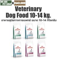 ราคา Royal Canin Vet Dog อาหาร รักษาโรค สุนัข (กระสอบ 10-14 กิโล) (1165532009)