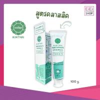 ราคา AimThai เอมไทย ยาสีฟันออร์แกนิคแอคทีฟ สูตรคลาสสิค ขนาด 100 กรัม (หลอดสีเขียว) (26405411245)