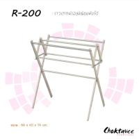 ราคา (ปลายทางได้ ส่งฟรี) ราวตากผ้า อลูมิเนียม (พับได้) รุ่น R-200 [SR Collection] (2521552922)