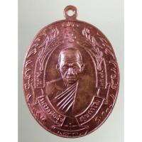 ราคา Antig Sun 709 เหรียญหลวงพ่ออุ้น วัดตาลกง อำเภอท่ายาง จังหวัดเพชรบุรี เนื้อทองแดงผิวไฟ (26210214609)