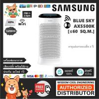 ราคา แถมFilter เครื่องฟอกอากาศซัมซุง (Samsung) รุ่น BLUE SKY AX5500K * AX5000 (AX60R5080WD) *พื้นที่60ตร.ม. *แผ่นHEPA+Carbon (5115633167)