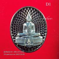 ราคา D1 เหรียญหลวงพ่อพระพุทธโสธร รุ่นเมตตามหานิยม เนื้อทองแดงรมดำ วัดโสธรฯ(แปดริ้ว) จ.ฉะเชิงเทรา ออกปี 2558 (20588077370)