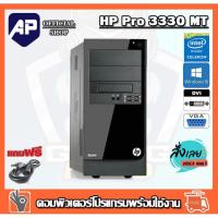 ราคา ลดกระหน่ำ 1299- คอมพิวเตอร์ HP pro 3330 MT CPU 1155 G540 2.40GHz RAM 2G HDD 250G เคสใหญ่ ติดตั้งโปรแกรมพร้อมใช้งาน (20648351214)