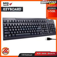 ราคา คีย์บอร์ด USB Keyboard MD-TECH (KB-666) Black (8131177622)