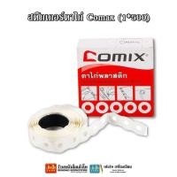 ราคา สติ๊กเกอร์ตาไก่ Comax (1*500) (3361536886)