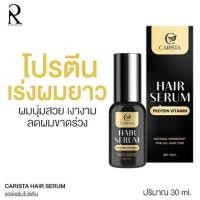ราคา คาริสต้าแฮร์เซรั่ม carista hair serum. เซรั่มบำรุงผม 30 ml. (20485862265)