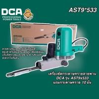 ราคา เครื่องขัดกระดาษทรายสายพาน DCA รุ่น AST9x533 แถมกระดาษทราย 10 อัน (40300721917)
