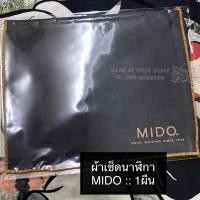 ราคา ผ้าเช็ดนาฬิกา MIDO แท้ % จากศูนย์ - สีดำ/ส้ม ผ้าเช็ด มิโด้ (16524315484)