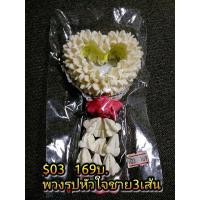 ราคา พวงมาลัยสบู่มะลิวันแม่ (1308143747)